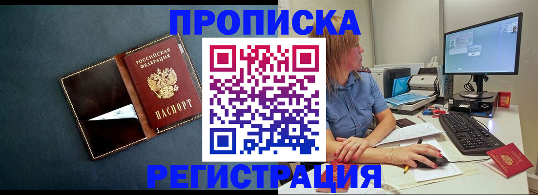 прописка в Киренске