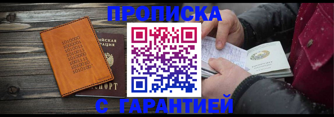 прописка 2025 в Киренске