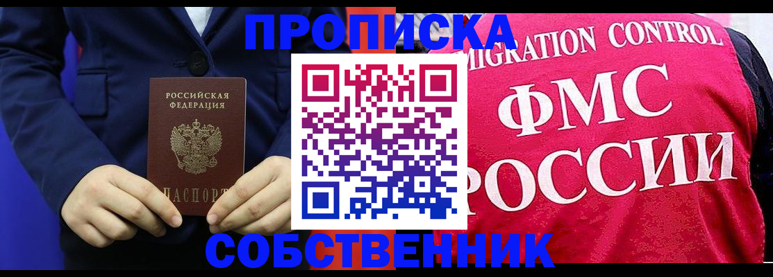 прописка в Киренске